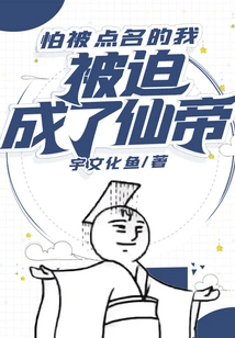 I Was Forced to Become the Immortal Emperor Because I Was Afraid of Being Named