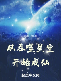 Become an Immortal Starting from Swallowing the Stars