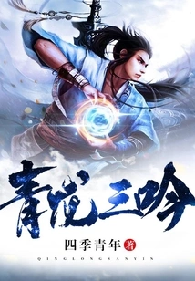 Three Chants of the Blue Dragon