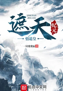 Emperor of Enlightenment in the Era of Covering the Sky