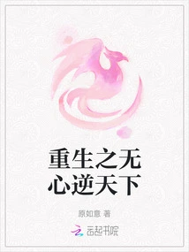 Rebirth of Wuxin Against the World