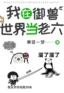 I Am the Sixth Child in the World of Beast Control