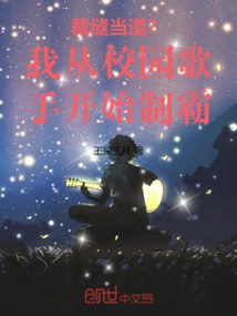 Tailor in Power? I Started to Dominate as a Campus Singer