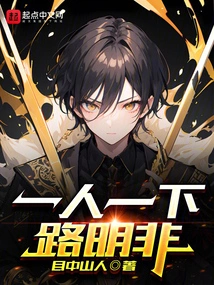 Under One Person, Lu Mingfei