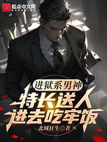 The Man Who Goes to Jail is a God: His Specialty is Sending People to Jail for Food