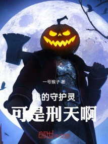 My Guardian Spirit is Xingtian!