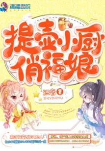 Qiao Fu Niang, a Little Cook with a Pot