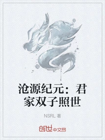 Cangyuan Era: the Twins of the Jun Family Illuminate