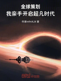 Global Planning, I Personally Start the Extraordinary Era