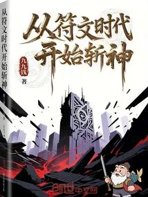 Killing Gods from the Rune Age