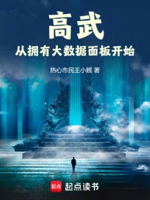 Gao Wu: Start with a Big Data Panel