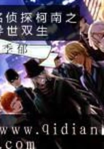 Detective Conan: Twins from Another World