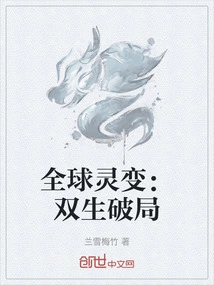 Global Spirit Change: Twin Breaks