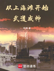 Become a God in Martial Arts from Shanghai Beach