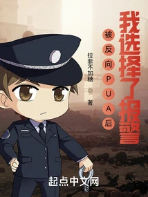 After Being Reversed Pua, I Chose to Call the Police