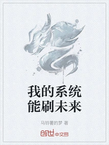 My System Can Refresh the Future