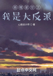 I Am the Villain in Swallowing the Starry Sky