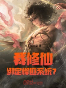 I, a Cultivator, Am Bound to the Gangster System?