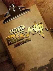 1978: Master of Traditional Chinese Medicine