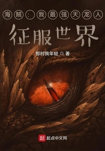 Pirate: I Am the Strongest Celestial Dragon and Conquer the World