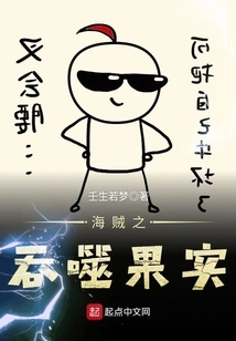 Pirate's Devouring Fruit