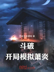 Dou Po: Simulating Xiao Yan at the Beginning