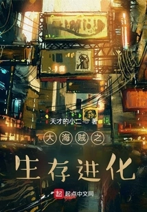 Big Pirate: Survival and Evolution