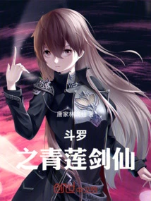 Douluo: the Green Lotus Sword Immortal