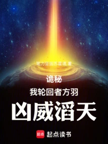 Mystery: I, Fang Yu, the Reincarnation Person, Am Fierce and Mighty