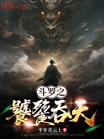 Douluo's Taotie Swallows the Sky