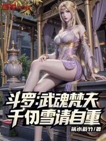 Douluo: Wuhun Brahma, Qian Renxue, Please Respect Yourself