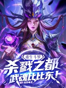 Reborn in the Killing City of Douluo, Wuhun Bibi Dong!