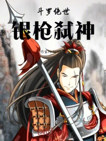 Douluo Peerless, Silver Spear Kills Gods