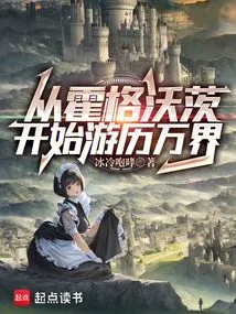 Start at Hogwarts and Travel Around the World