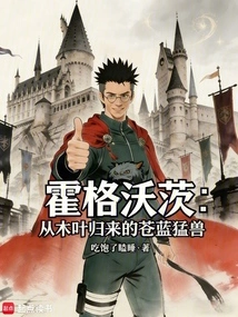 Hogwarts: the Blue Beast Returns from Konoha