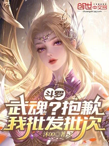 Douluo: Martial Spirit? Sorry, I Wholesale Batches