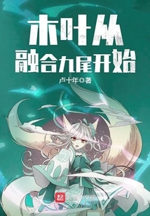 Konoha Begins with the Fusion of the Kyuubi