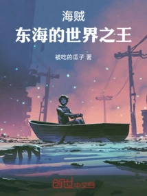 Pirates: King of the World in the East China Sea