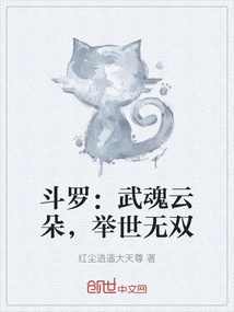 Douluo: Wuhun Yunduo, Unparalleled in the World