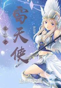 Douluo Thunder Angel