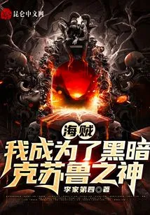 Pirate: I Became the Dark God of Cthulhu