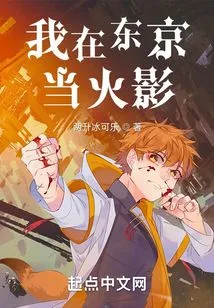 I'm a Hokage in Tokyo