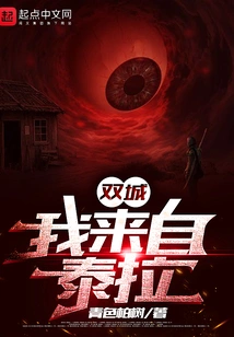 Twin Cities: I'm from Terra