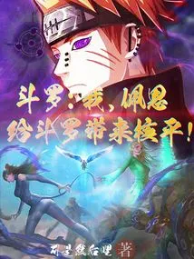 Douluo: I, Pain, Will Bring Nuclear Peace to Douluo