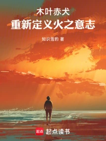 Konoha Akainu, Redefining the Will of Fire