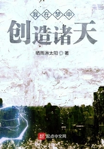 I Create the Heavens in My Dream