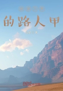 I'm Just a Passerby Passing By