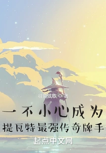 Accidentally Became the Strongest Legendary Player in Teyvat