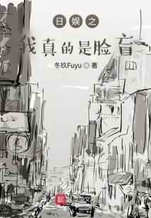 Japanese Entertainment: I Am Really Face Blind