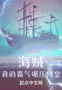 Pirate: My Domineering Power Crushes the Four Emperors